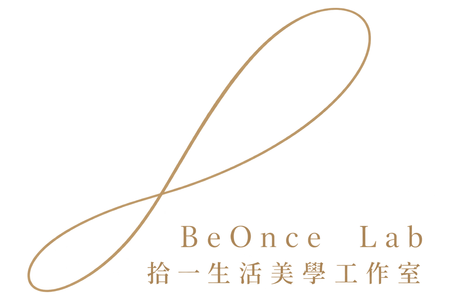 BeOnce Lab 拾一生活美學工作室
